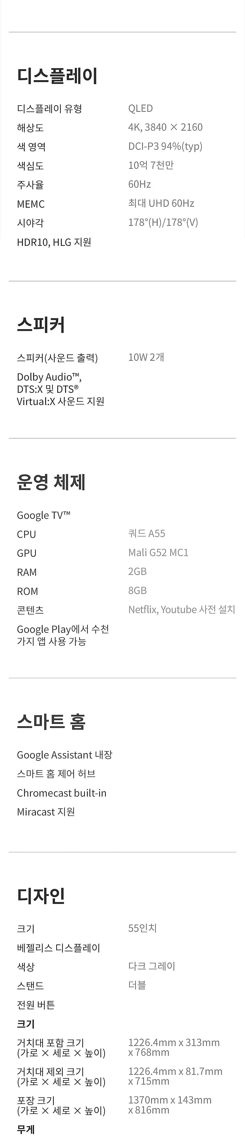 샤오미 A Pro TV 55인치 QLED 상세 8